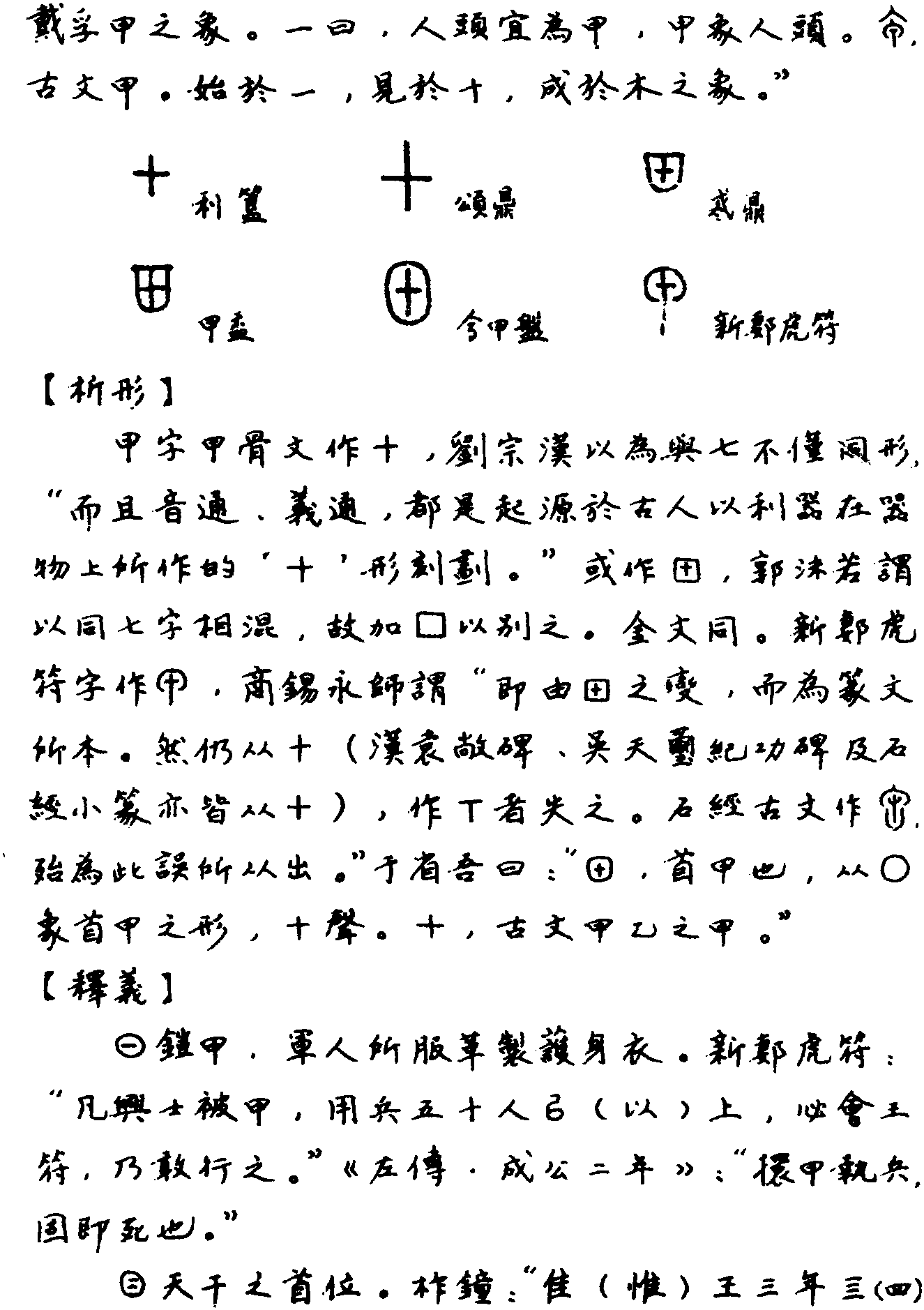 甲片文字大全图片